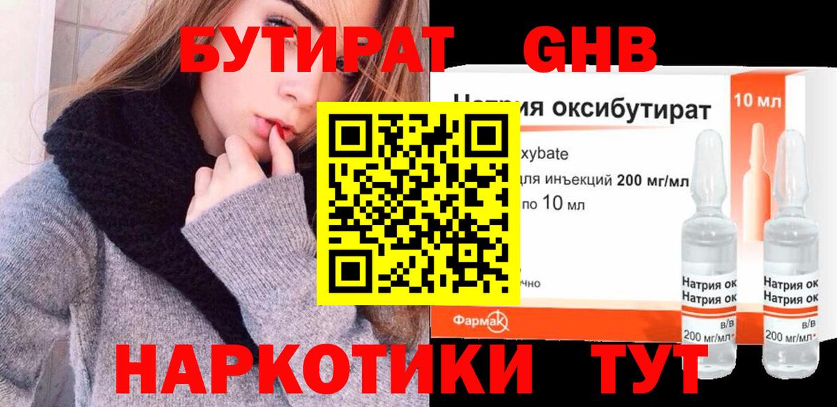 БУТИРАТ вода Кстово