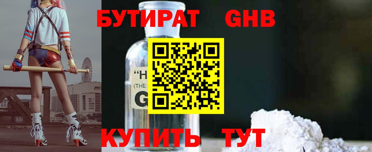 Кстово  Бутират 99%  Вход с VPN 