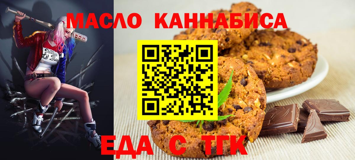 Печенье с ТГК конопля Кстово