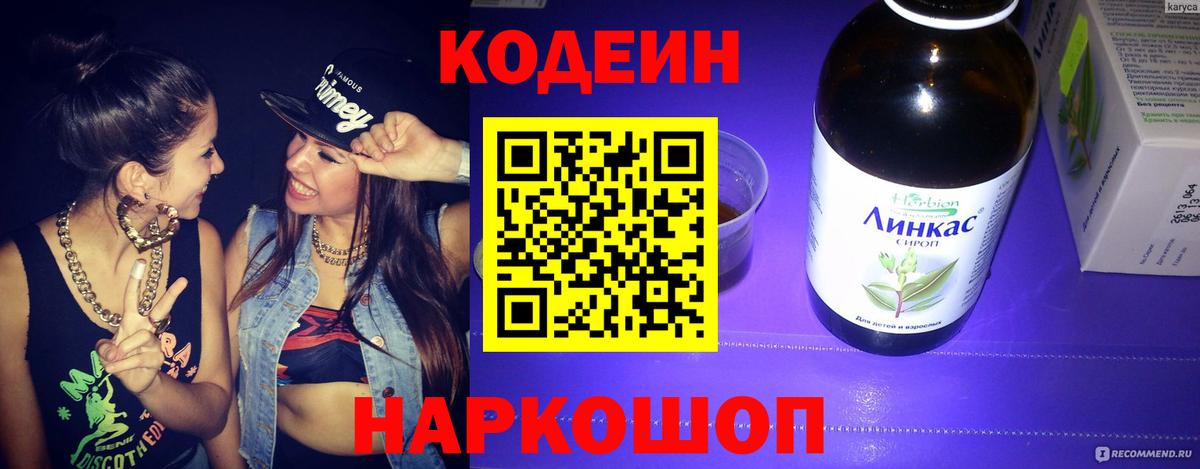 Кстово  Codein напиток Lean (лин)  Вход с VPN 