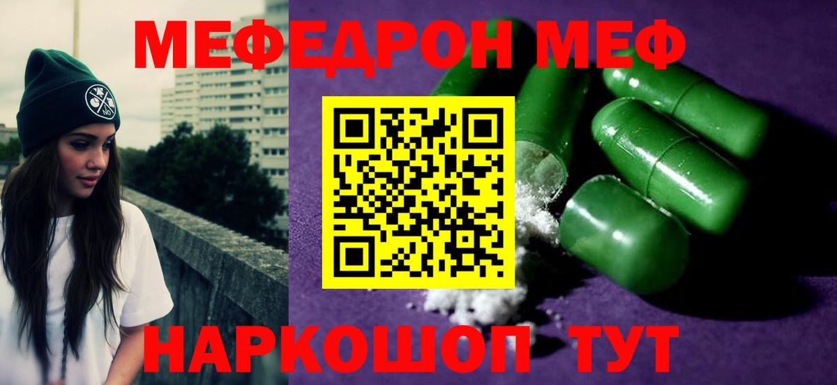МЯУ-МЯУ  МЯУ-МЯУ кристаллы  Вход с VPN  МЕФ  Кстово 