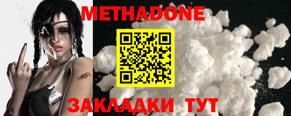 МЕТАДОН кристалл Кстово
